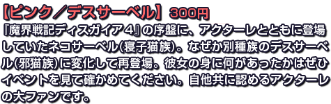【ピング／デスサーベル】300円