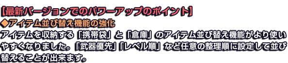 ◆アイテム並び替え機能の強化