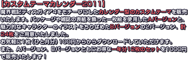 カスタムテーマカレンダー2011