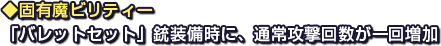 ◆固有魔ビリティー