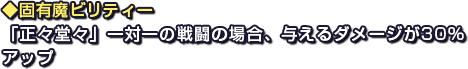 ◆固有魔ビリティー