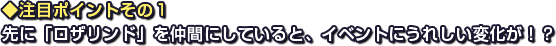 ◆注目ポイントその１