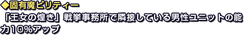 ◆固有魔ビリティー