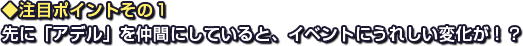 ◆注目ポイントその１