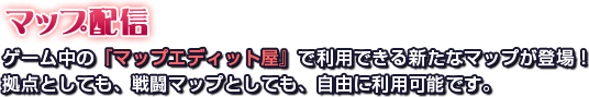 マップ配信
