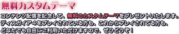 無料カスタムテーマ