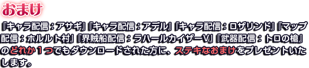 おまけ
