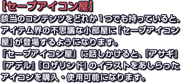 【セーブアイコン屋】