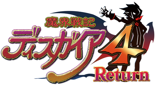 魔界戦記ディスガイア4 Return [Switch PS4版] | 日本一ソフトウェア