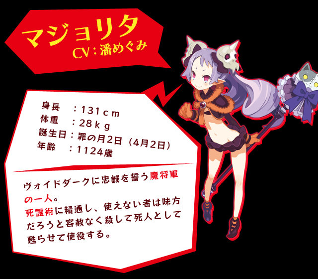 魔界戦記ディスガイア5 公式WEBサイト