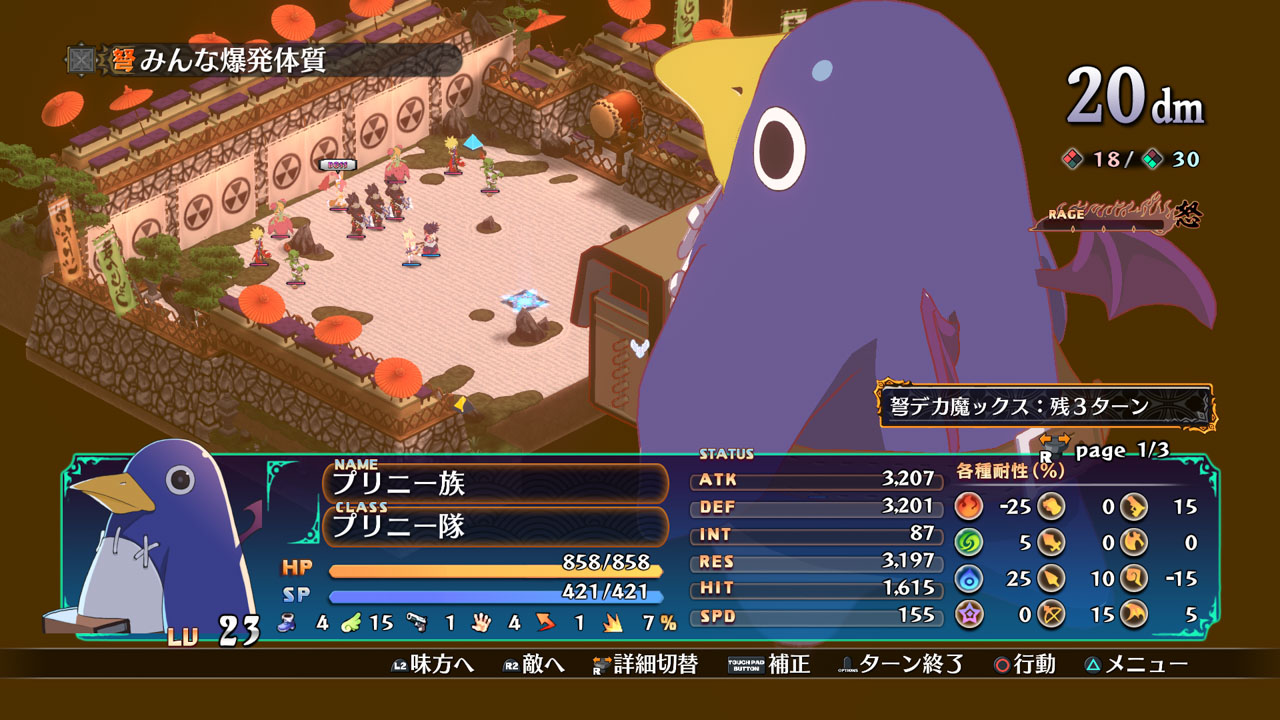 システム | 魔界戦記ディスガイア7 これまでの全部入りはじめました