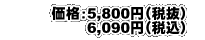 iF5,800~(Ŕ)^6,090~(ō)