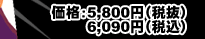 iF5,800~(Ŕ)^6,090~(ō)